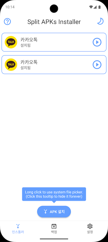 SAI를 사용하여 설치